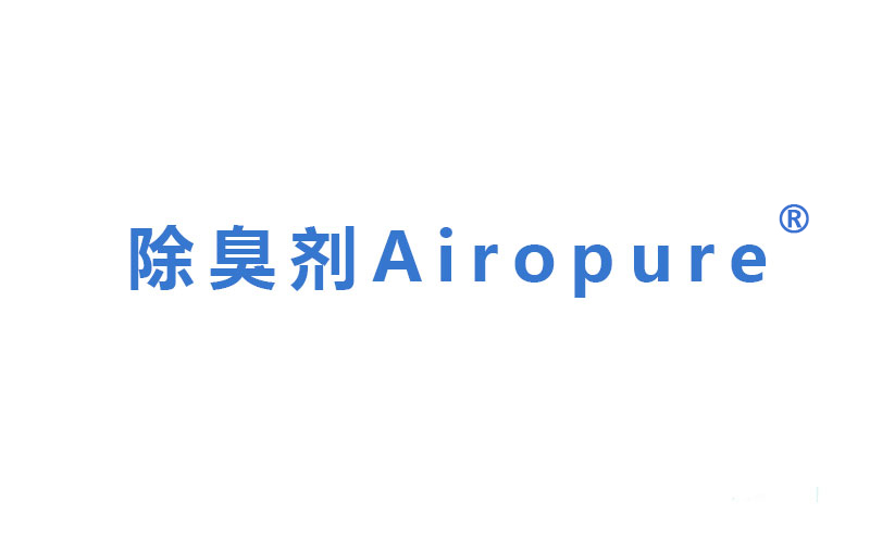 除臭剂Airopure